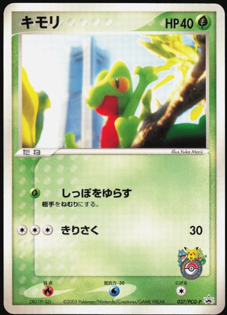 Japanese Promo Treecko [Yokohama-Pokemon-Center] Pokémon card